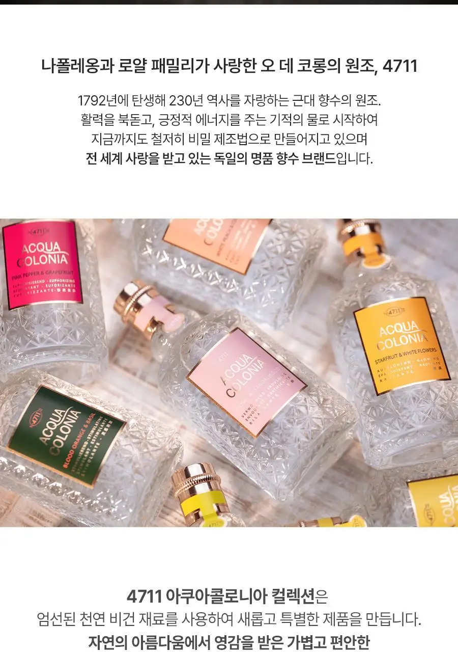 [NEW] 4711 아쿠아콜로니아 블러드오렌지앤바질 EDC 50ml/100ml 택1 상세페이지 3
